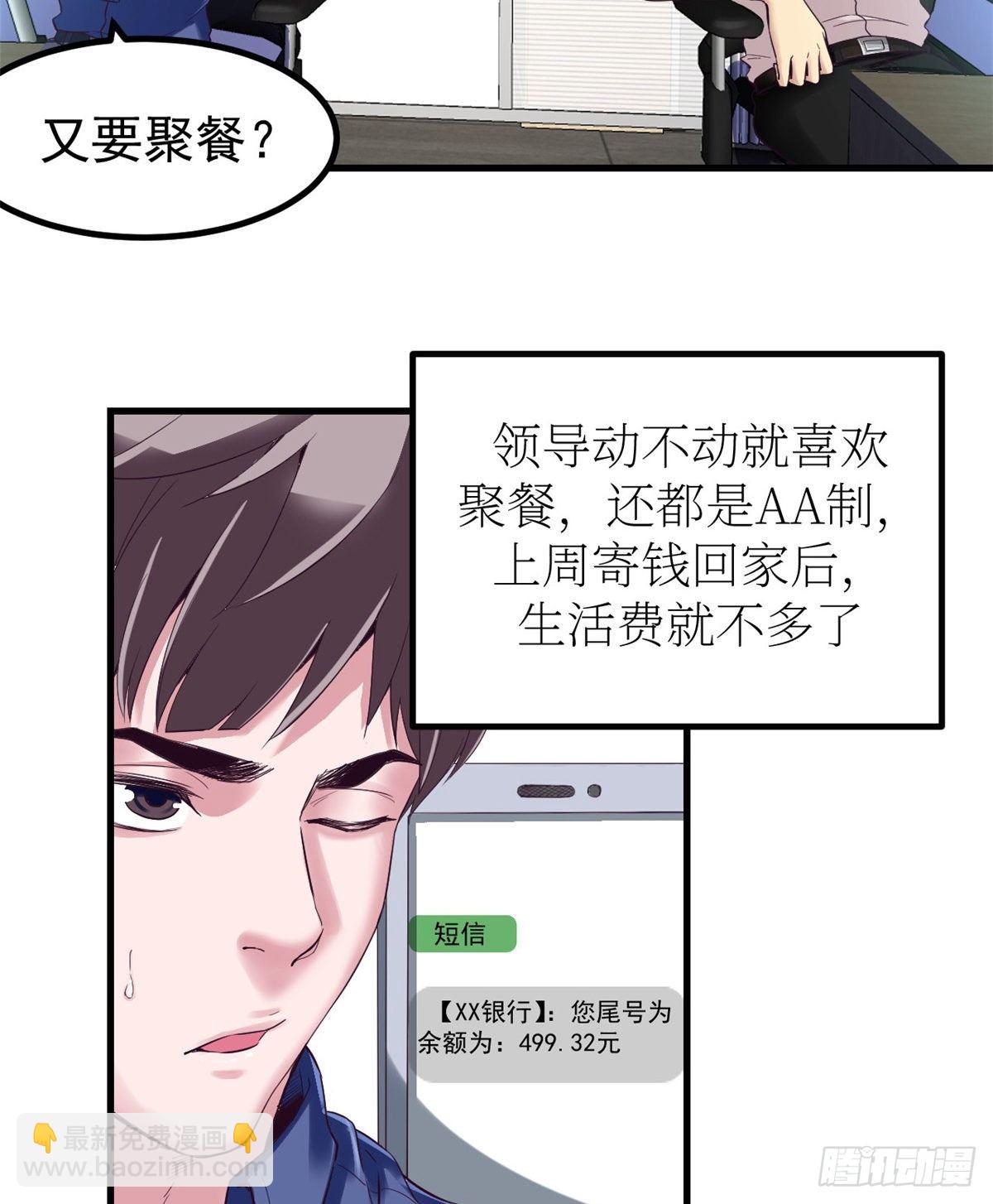 01 虚拟梦境设备(1/2)-第1话