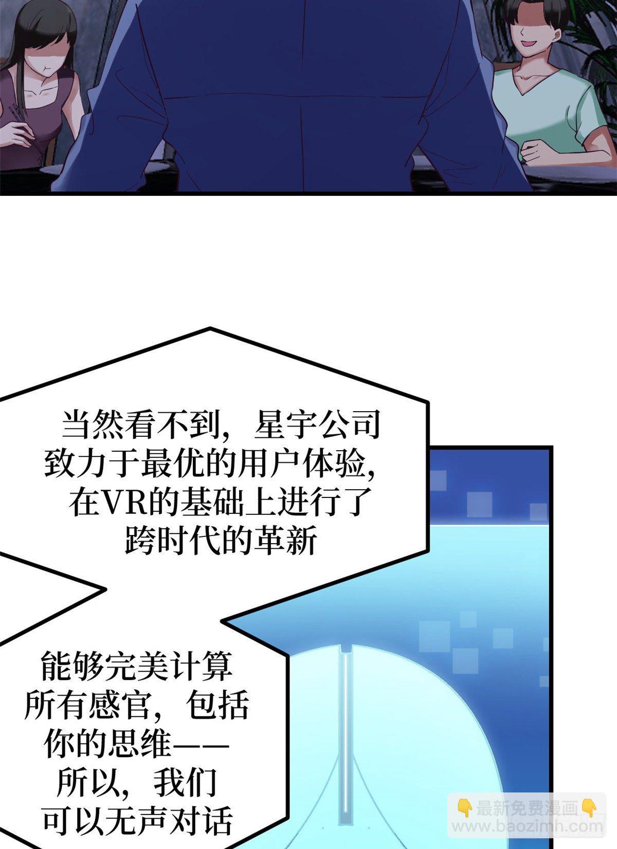 01 虚拟梦境设备(1/2)-第1话