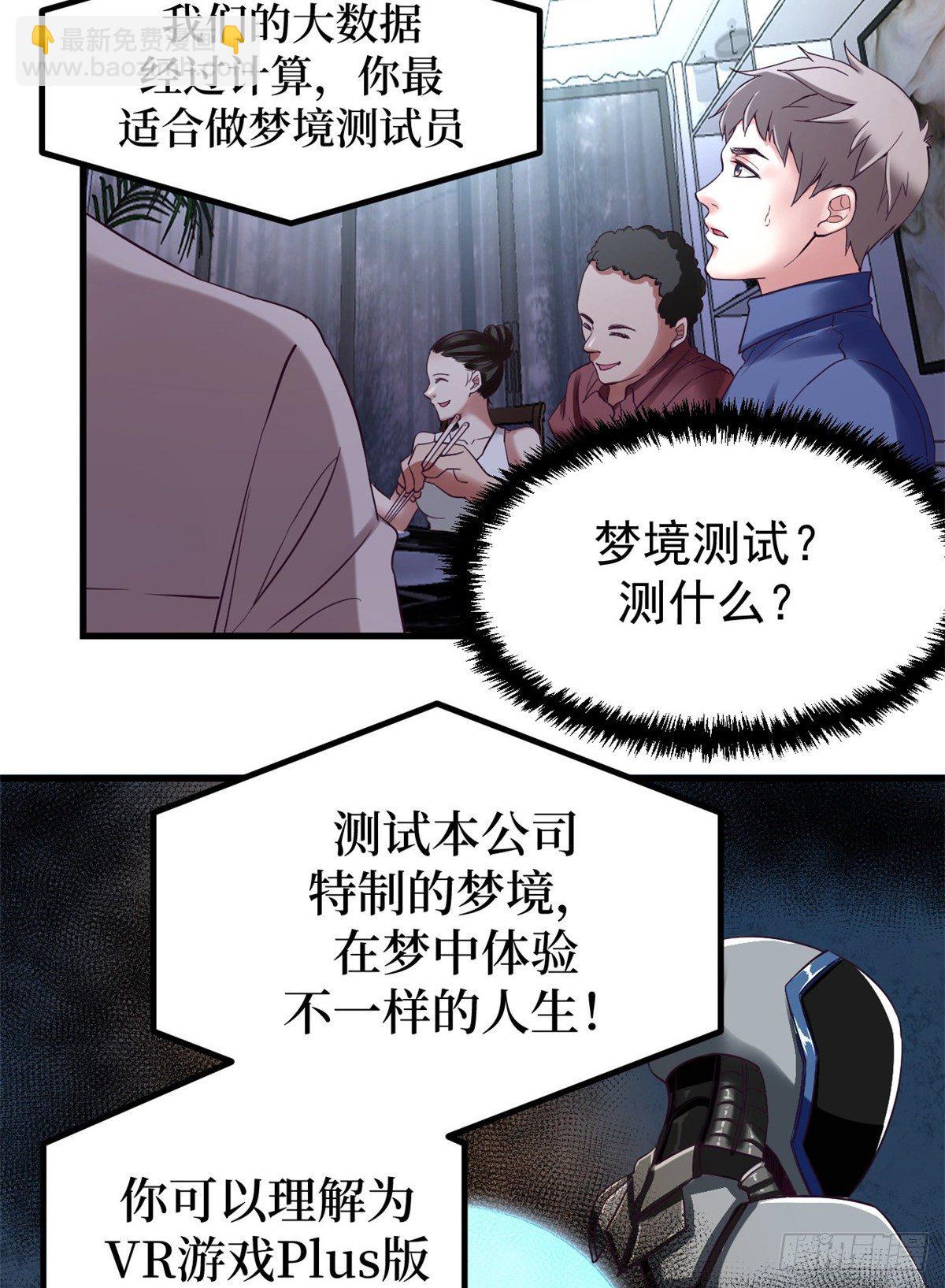 01 虚拟梦境设备(1/2)-第1话