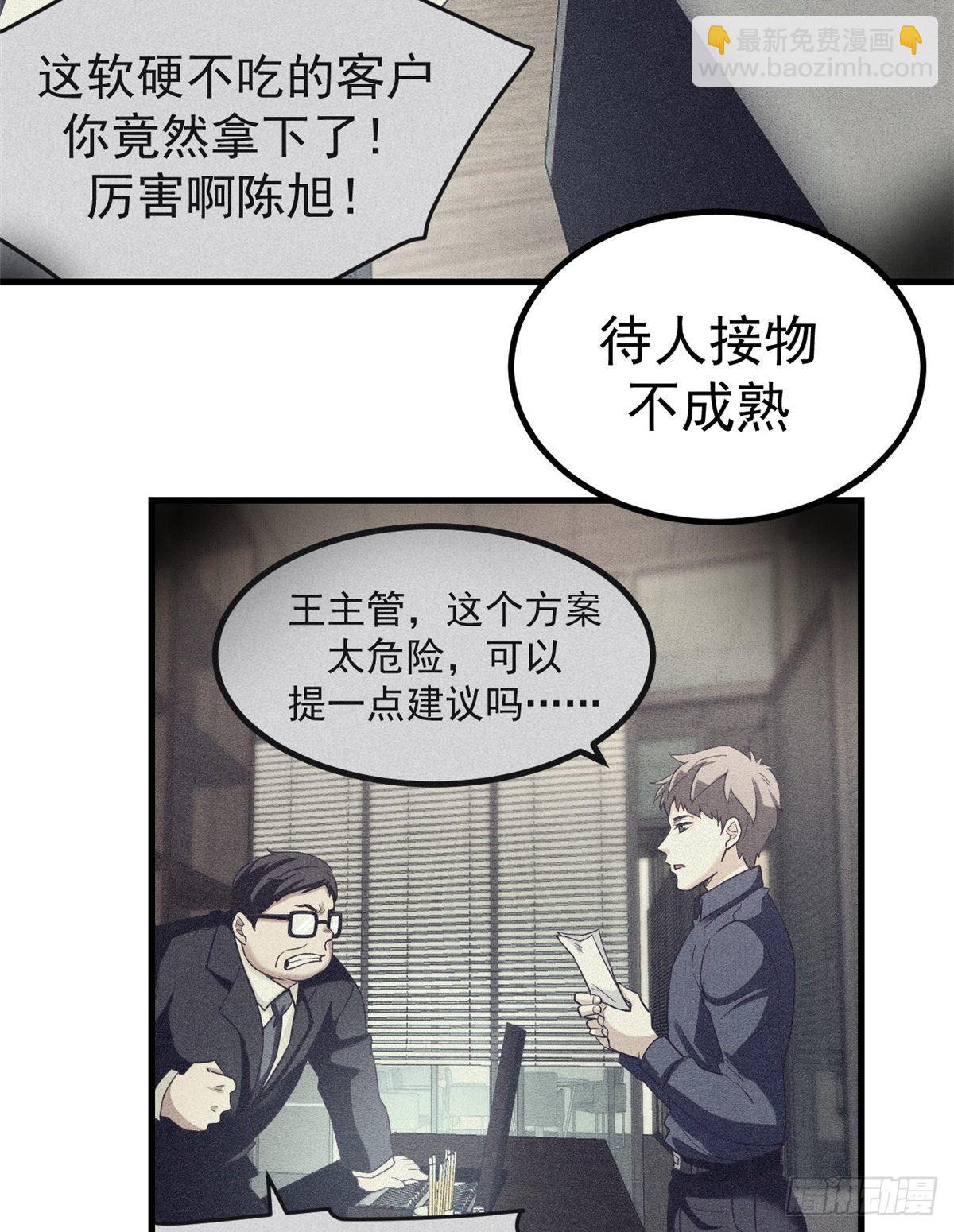 01 虚拟梦境设备(1/2)-第1话