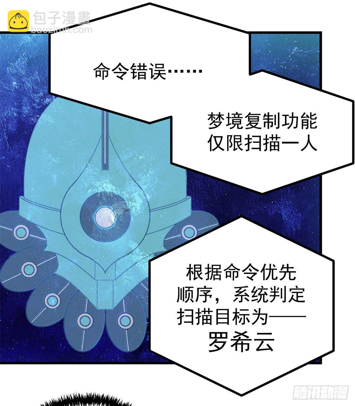 我的專屬夢境遊戲 - 01 虛擬夢境設備(2/2) - 5