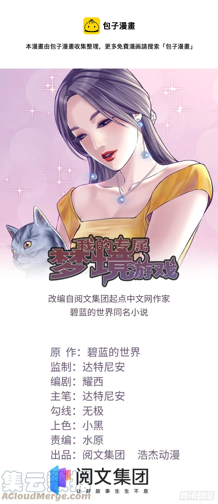 我的專屬夢境遊戲 - 101進入第三個遊戲(1/2) - 1