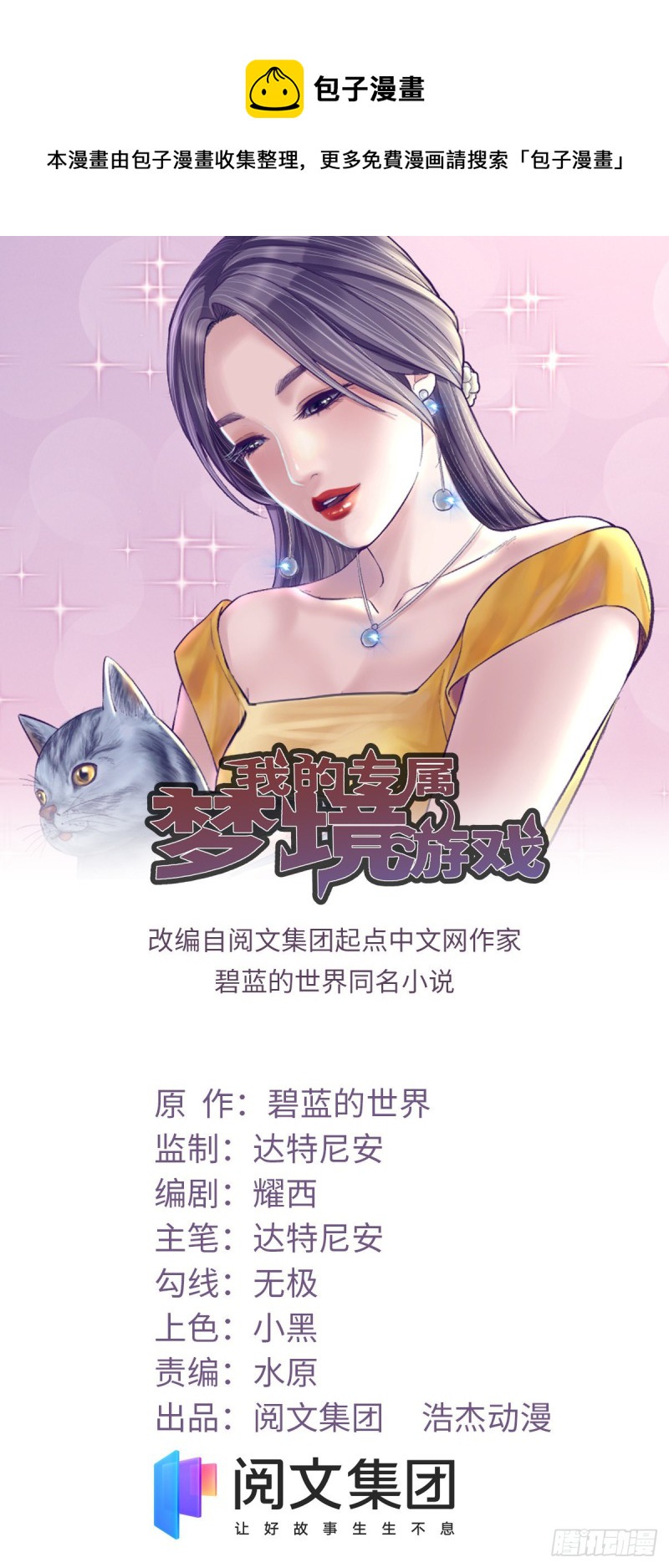 我的專屬夢境遊戲 - 105 敵人來襲(1/2) - 1