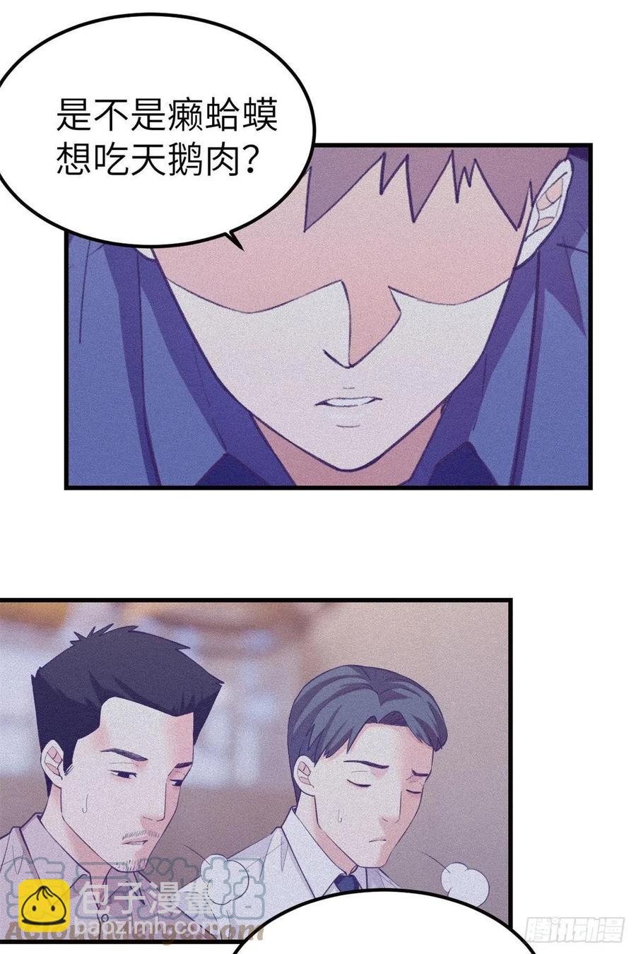 109 抓前任-第111话