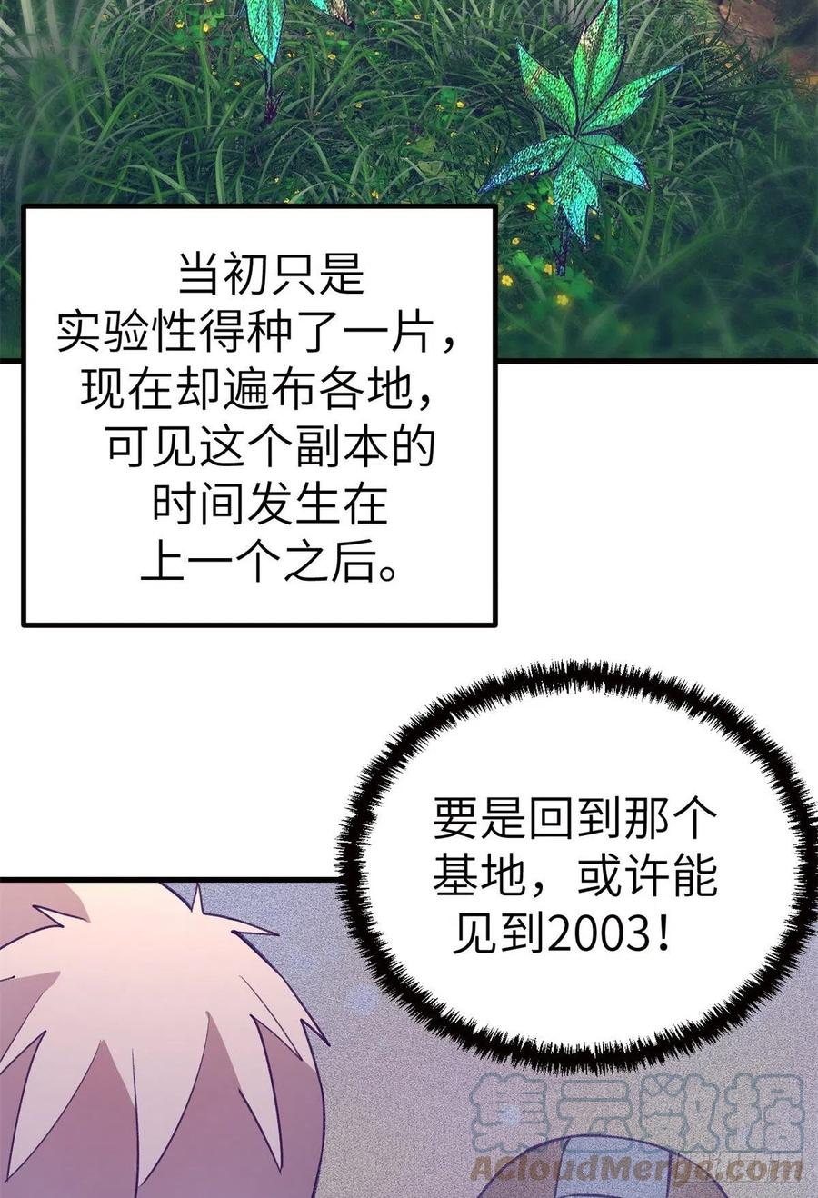 109 抓前任-第111话