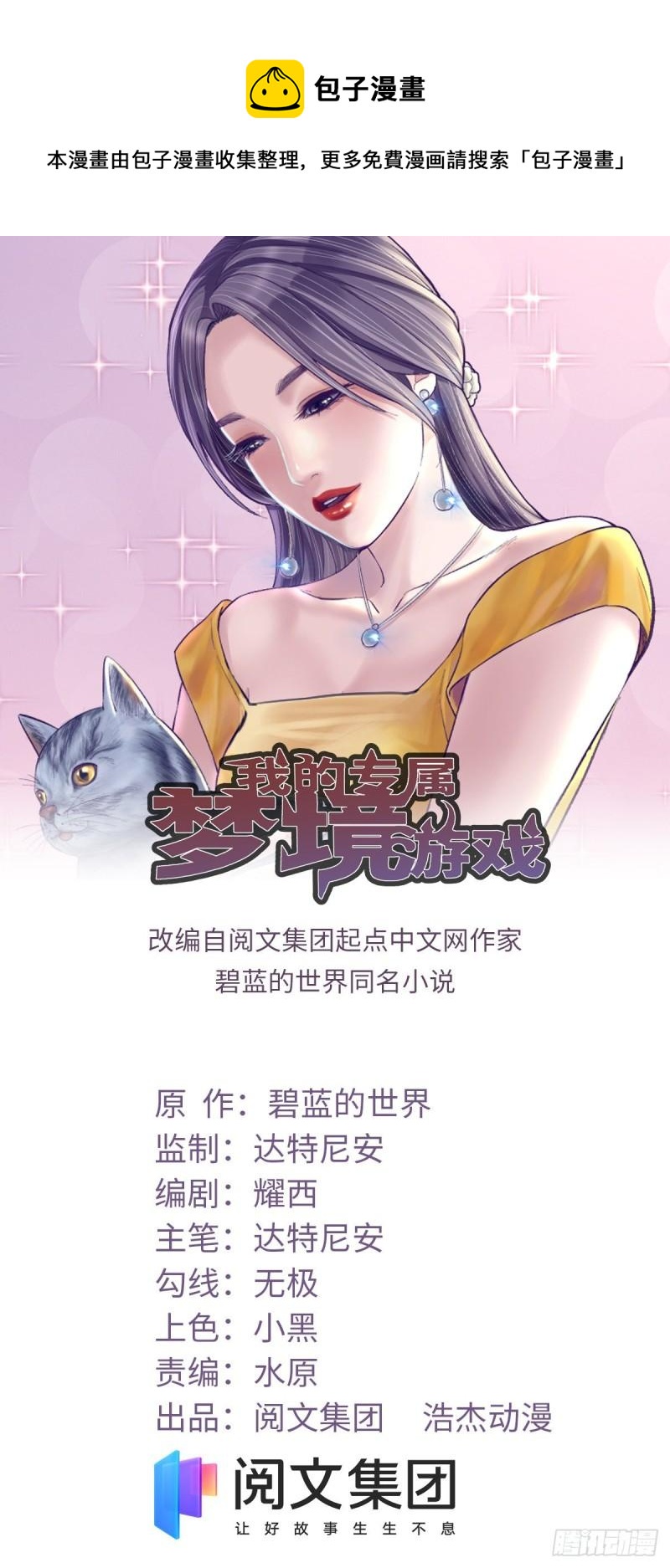 我的專屬夢境遊戲 - 115 白色謊言 - 1