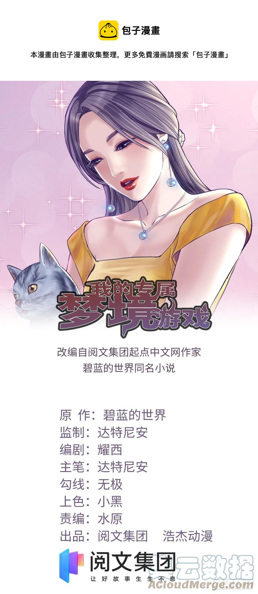 我的專屬夢境遊戲 - 121 找boss算賬(1/2) - 1