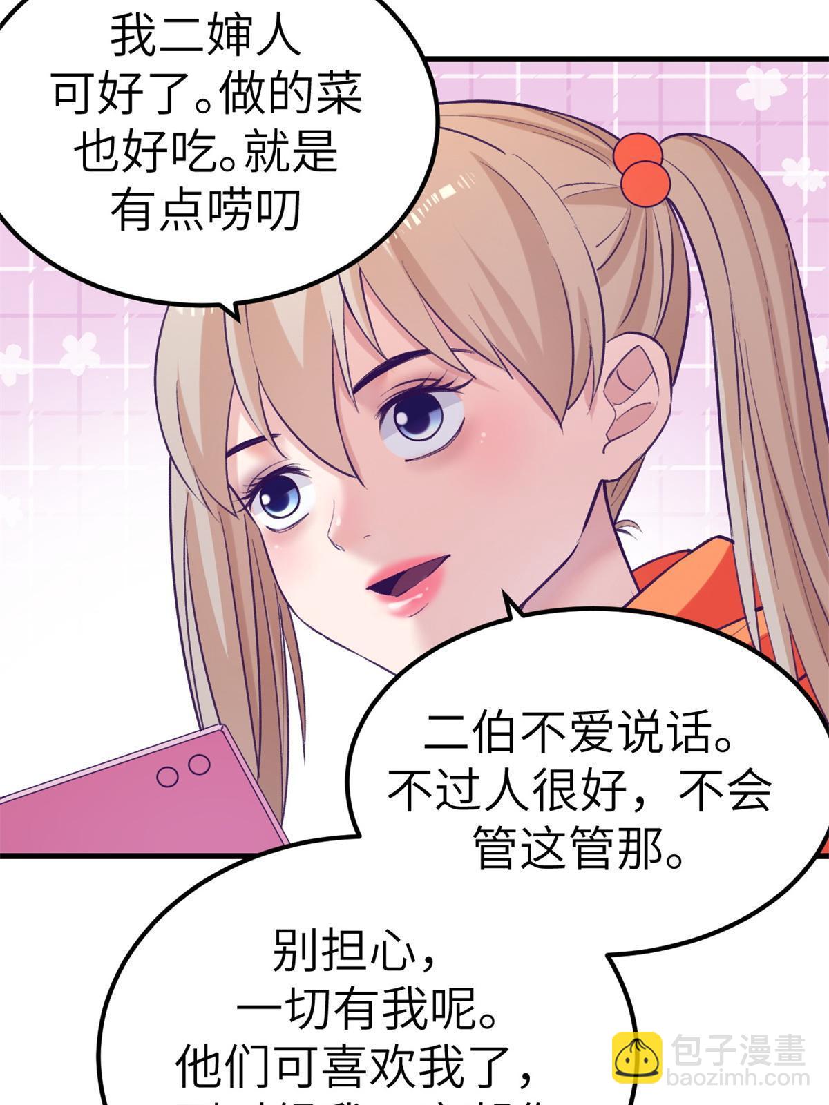 139 带她见家长(1/2)-第141话