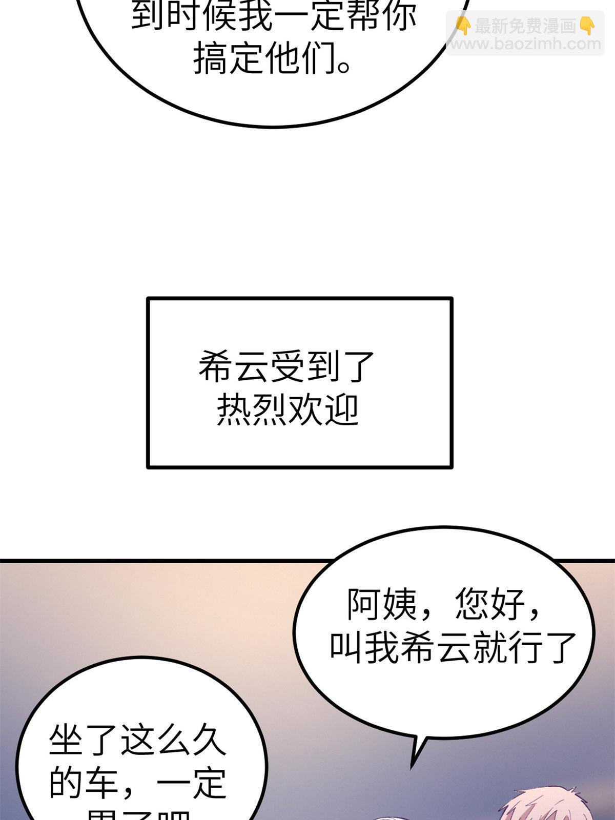 139 带她见家长(1/2)-第141话