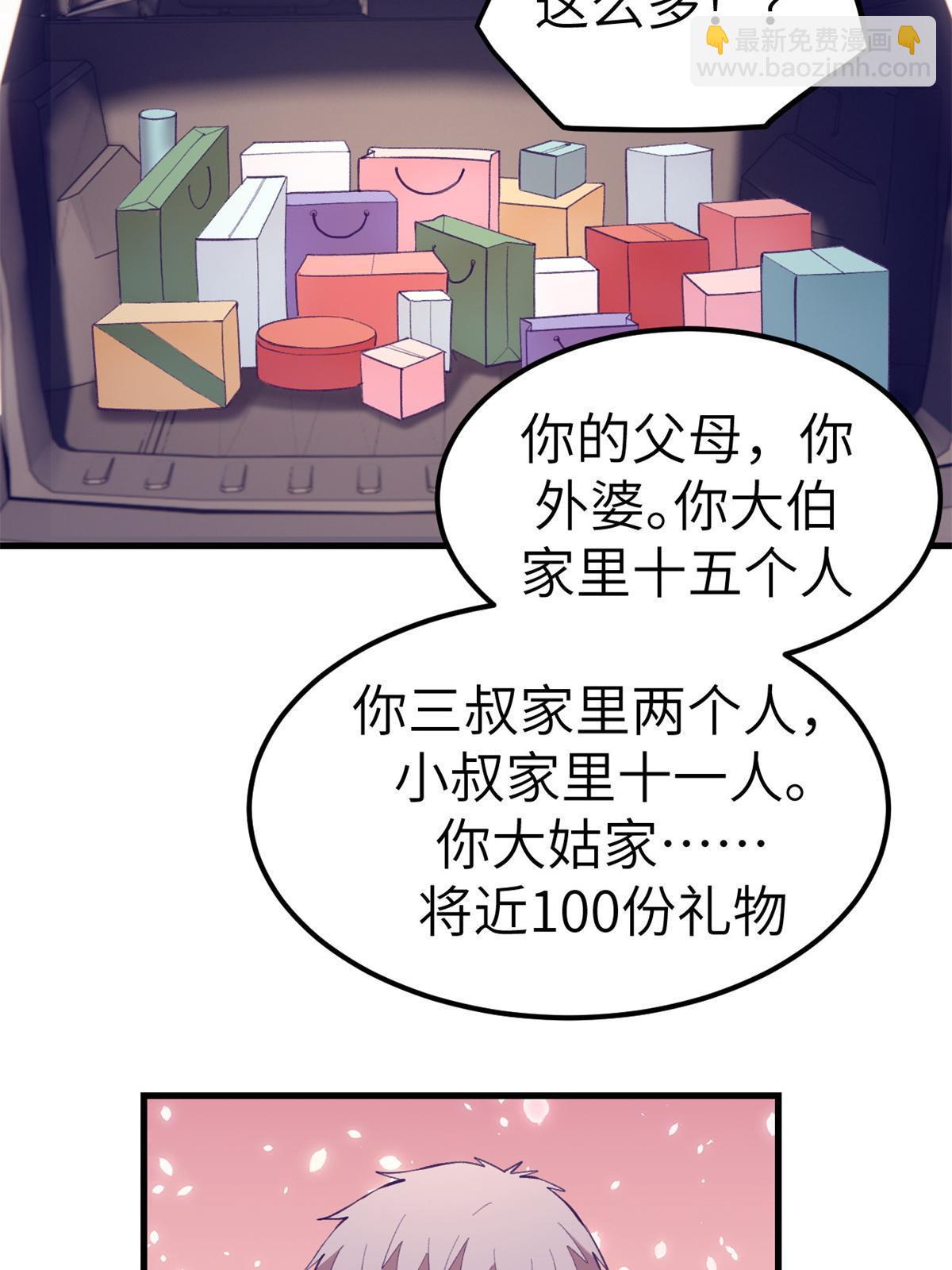 139 带她见家长(1/2)-第141话