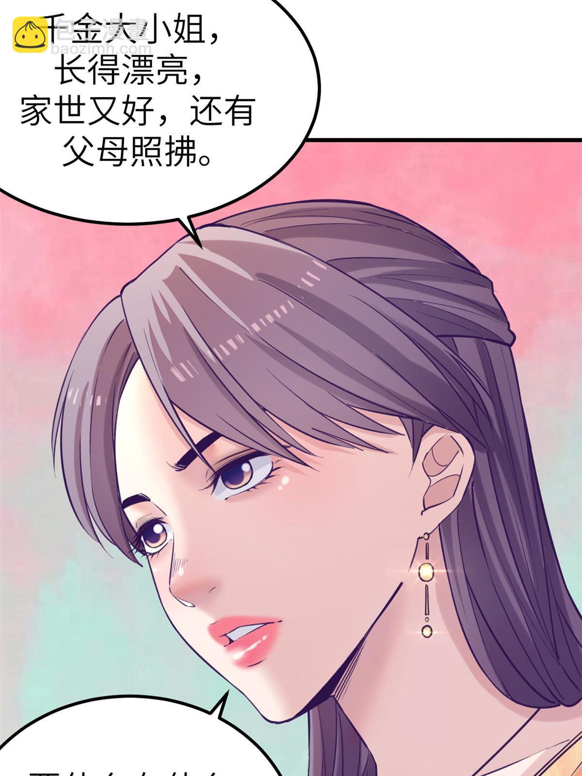 141 见岳父-第143话