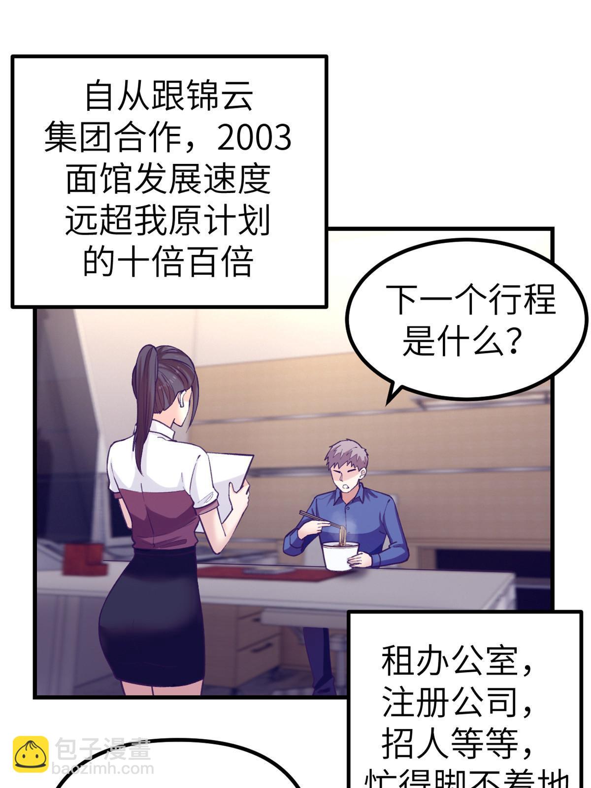 147 罗希云要出国了？-第149话