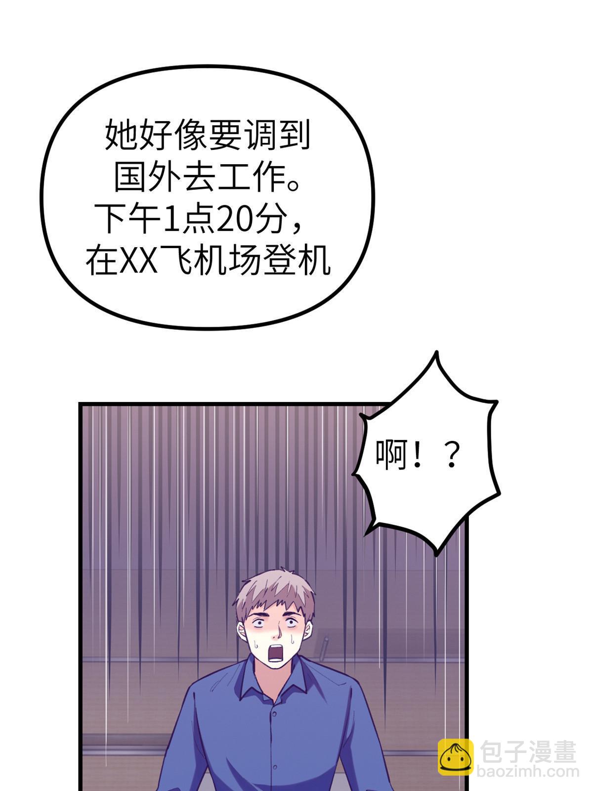 147 罗希云要出国了？-第149话