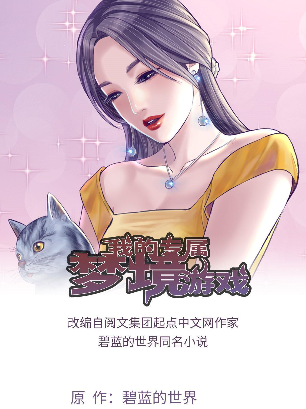 我的專屬夢境遊戲 - 157 一切盡在她的掌握(1/2) - 1