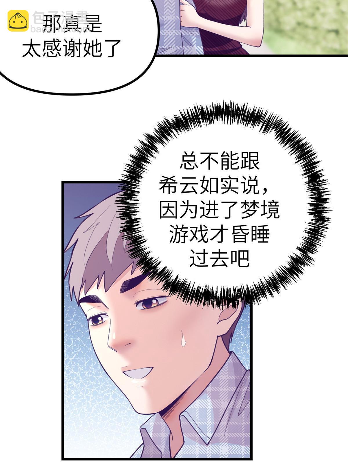 我的專屬夢境遊戲 - 159 羅希雲的體貼(1/2) - 6