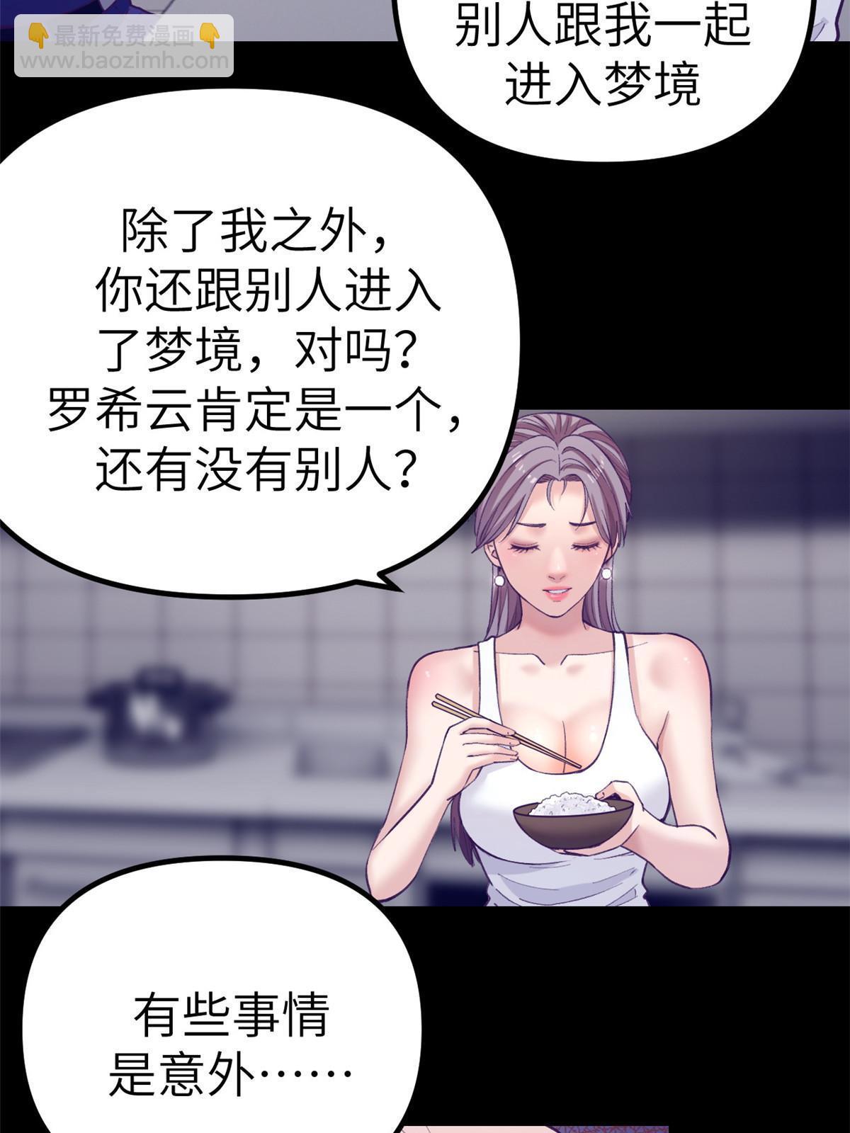 我的專屬夢境遊戲 - 159 羅希雲的體貼(2/2) - 1