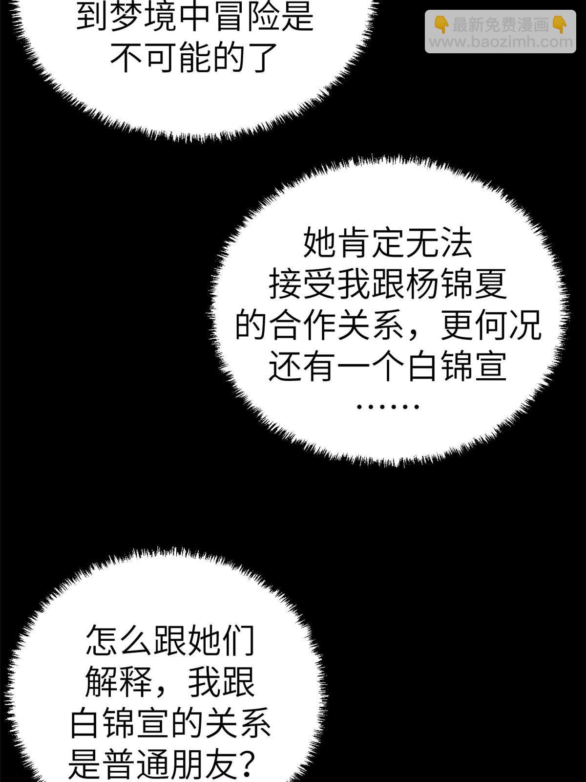 我的專屬夢境遊戲 - 161 殉情的過往(1/2) - 2