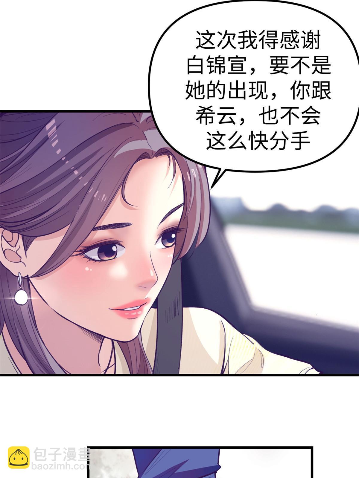 我的專屬夢境遊戲 - 163 分手(1/2) - 7