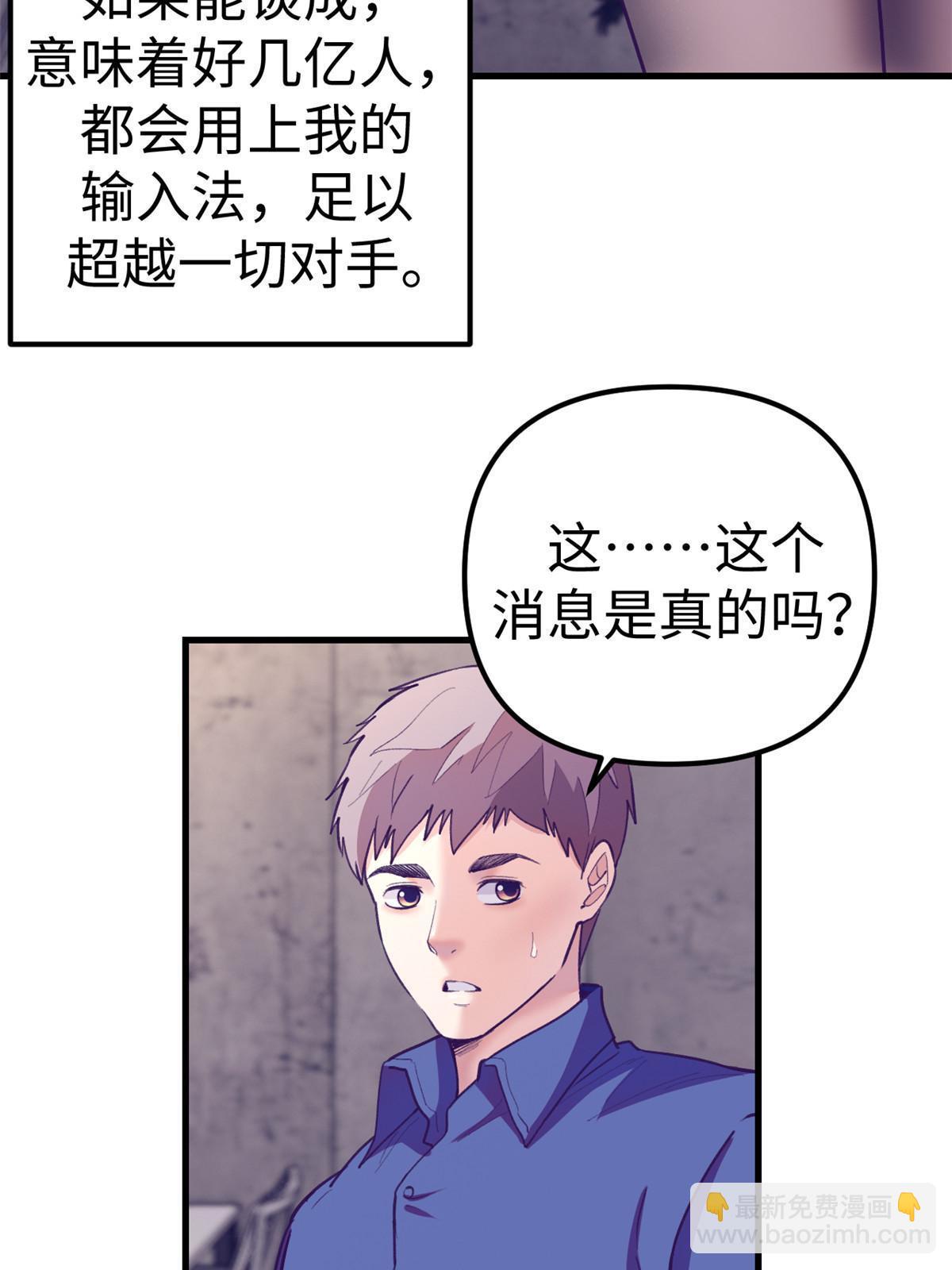 169 跟杨锦夏合开公司-第171话