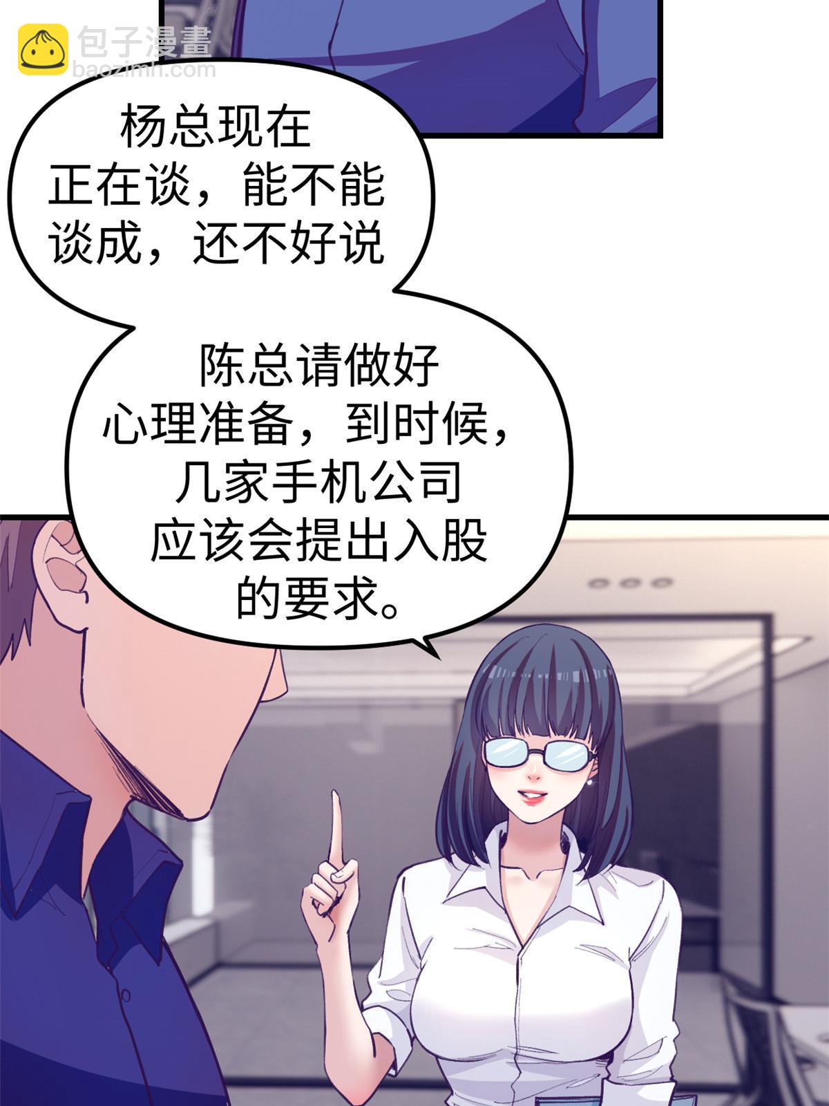 169 跟杨锦夏合开公司-第171话