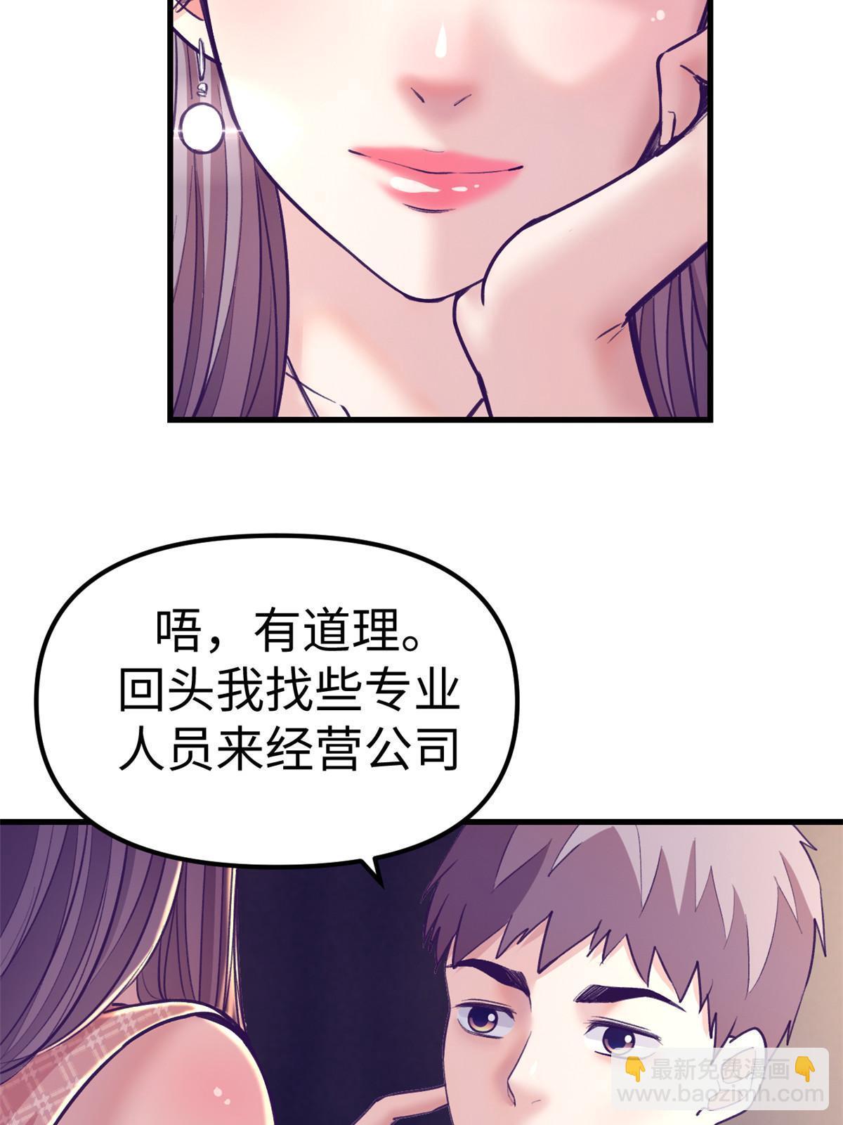 169 跟杨锦夏合开公司-第171话