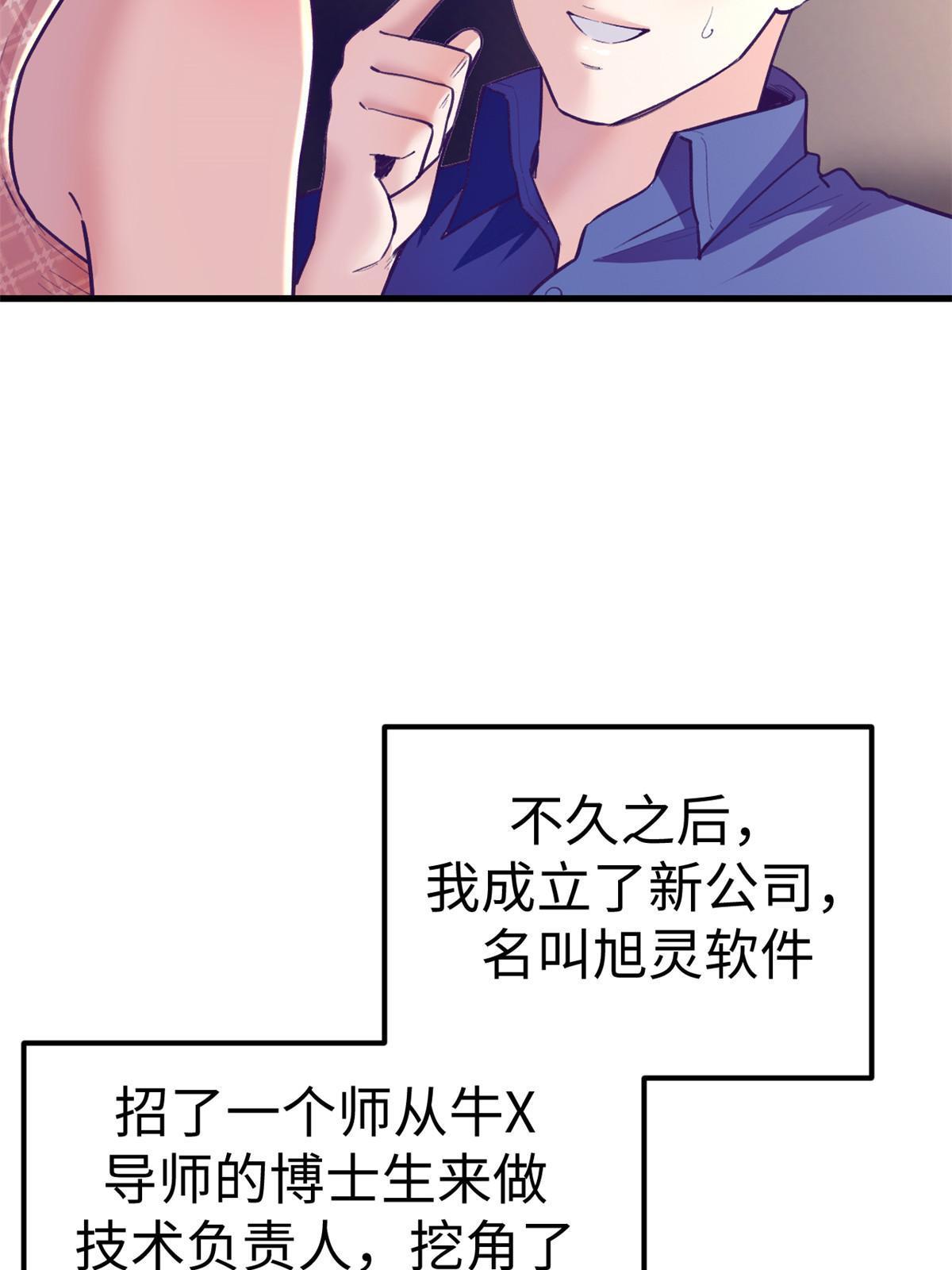 169 跟杨锦夏合开公司-第171话