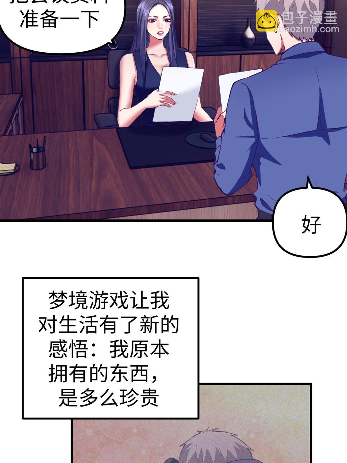 我的專屬夢境遊戲 - 191 追求技巧(1/2) - 6