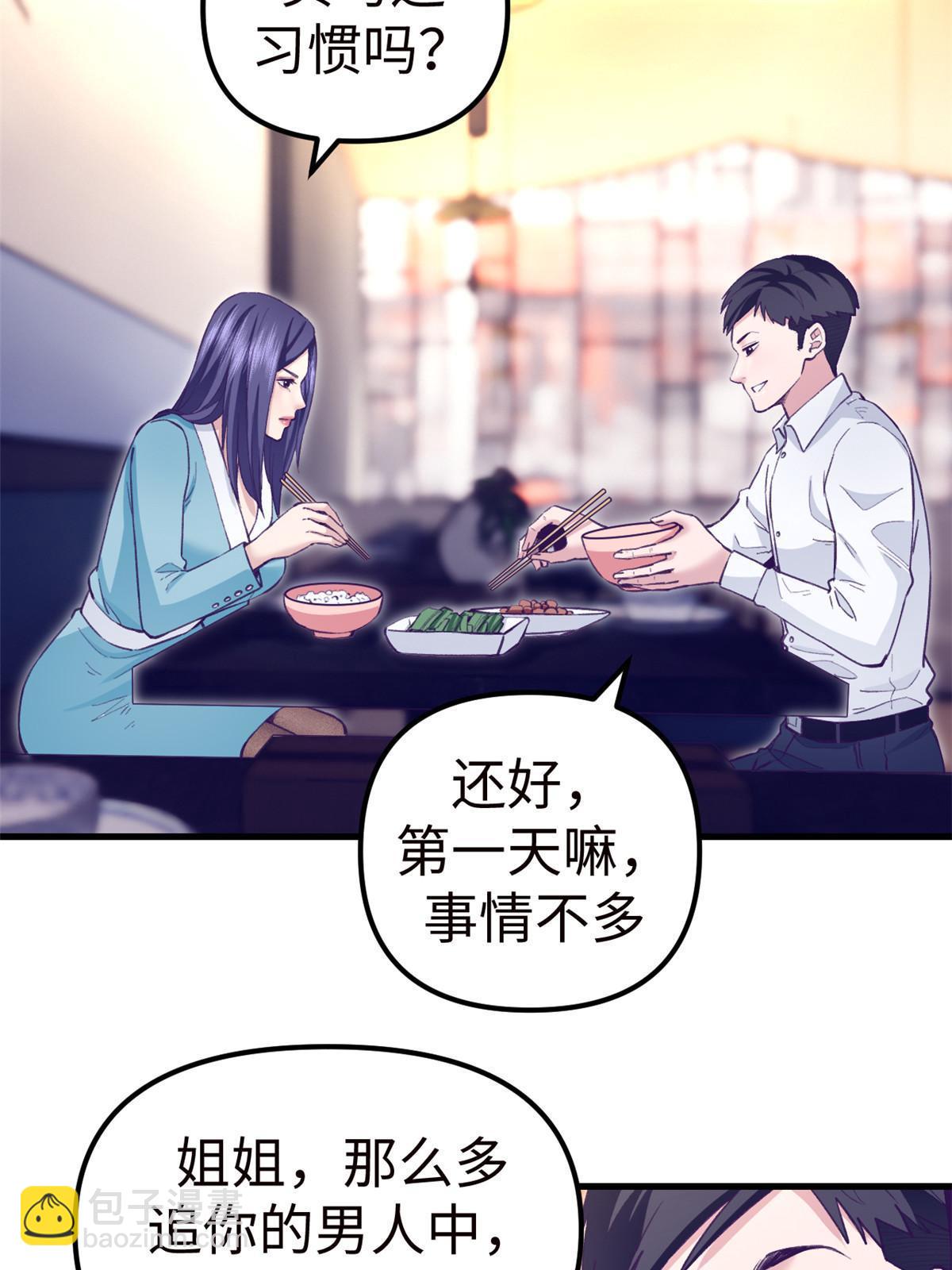 197 疯狂助攻-第199话