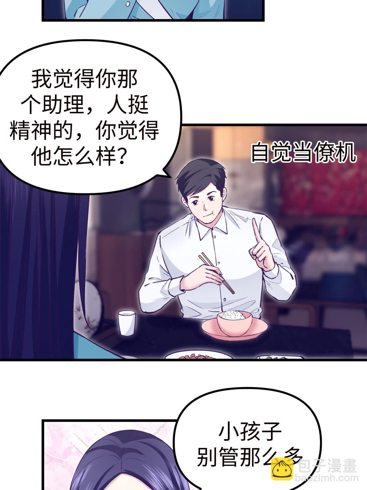 197 疯狂助攻-第199话