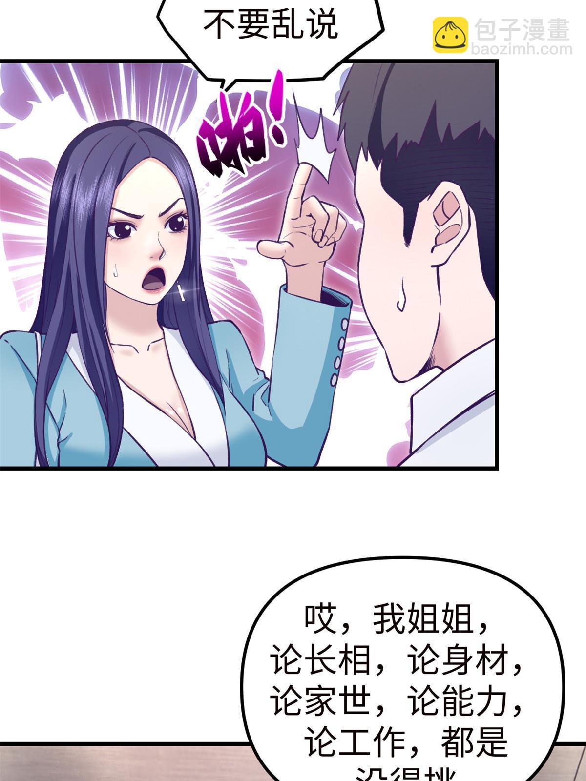 197 疯狂助攻-第199话