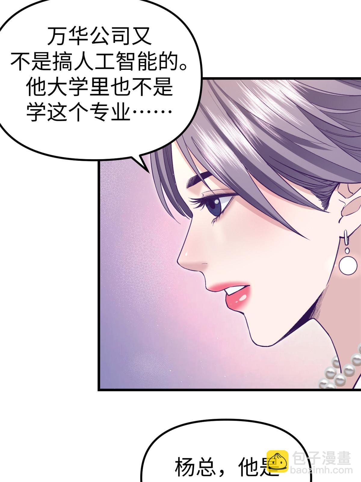 199 你认识我对不对(1/2)-第201话