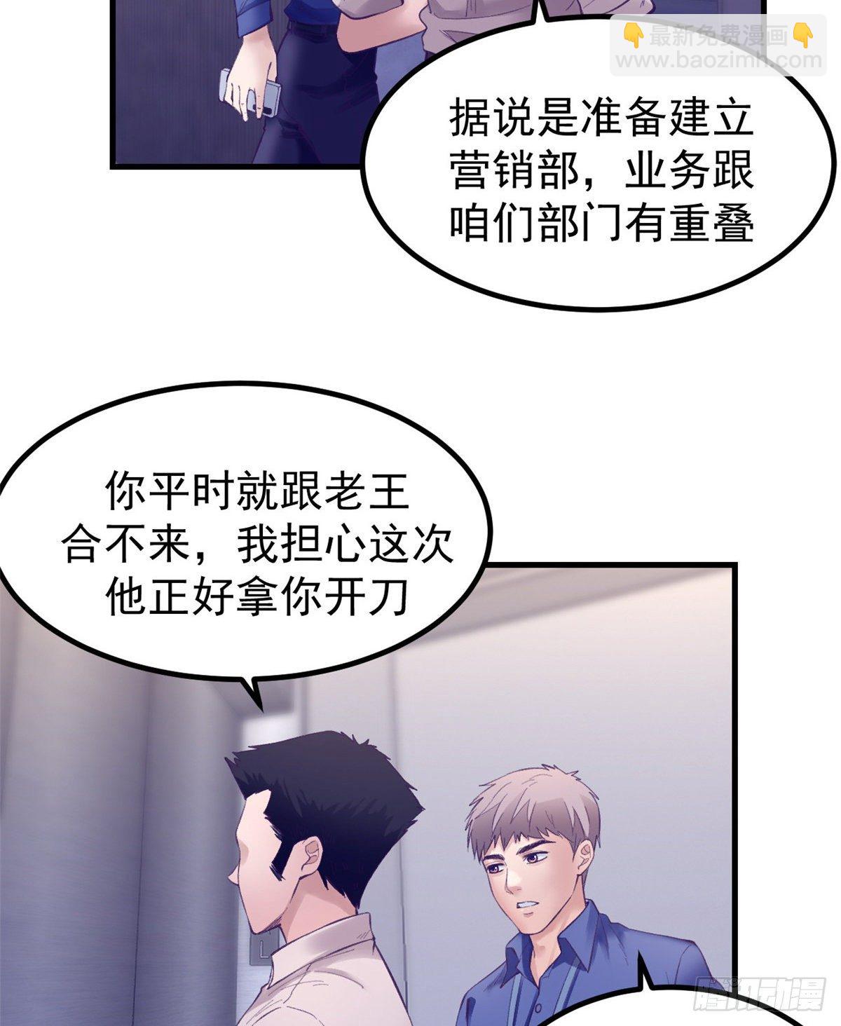 23 被辞退？-第23话