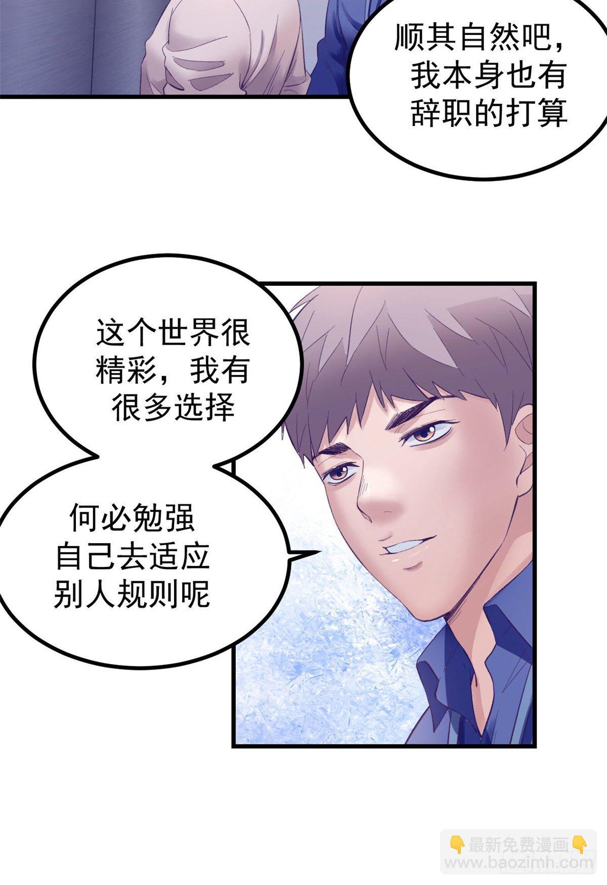 23 被辞退？-第23话