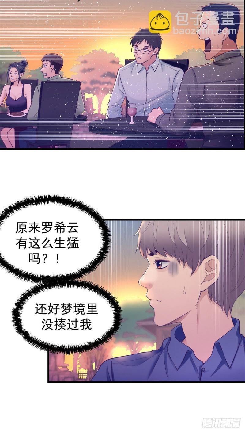 28 你敢动她试试-第29话