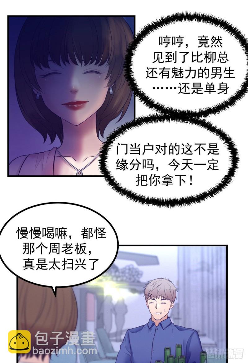 28 你敢动她试试-第29话