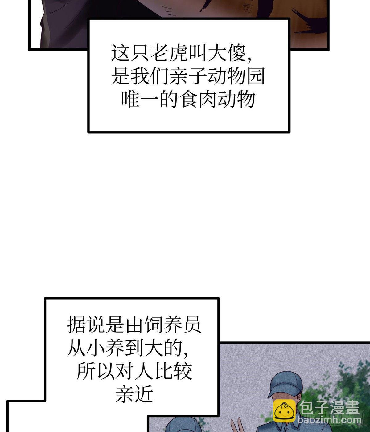 我的專屬夢境遊戲 - 03 整個世界只剩我(1/2) - 3