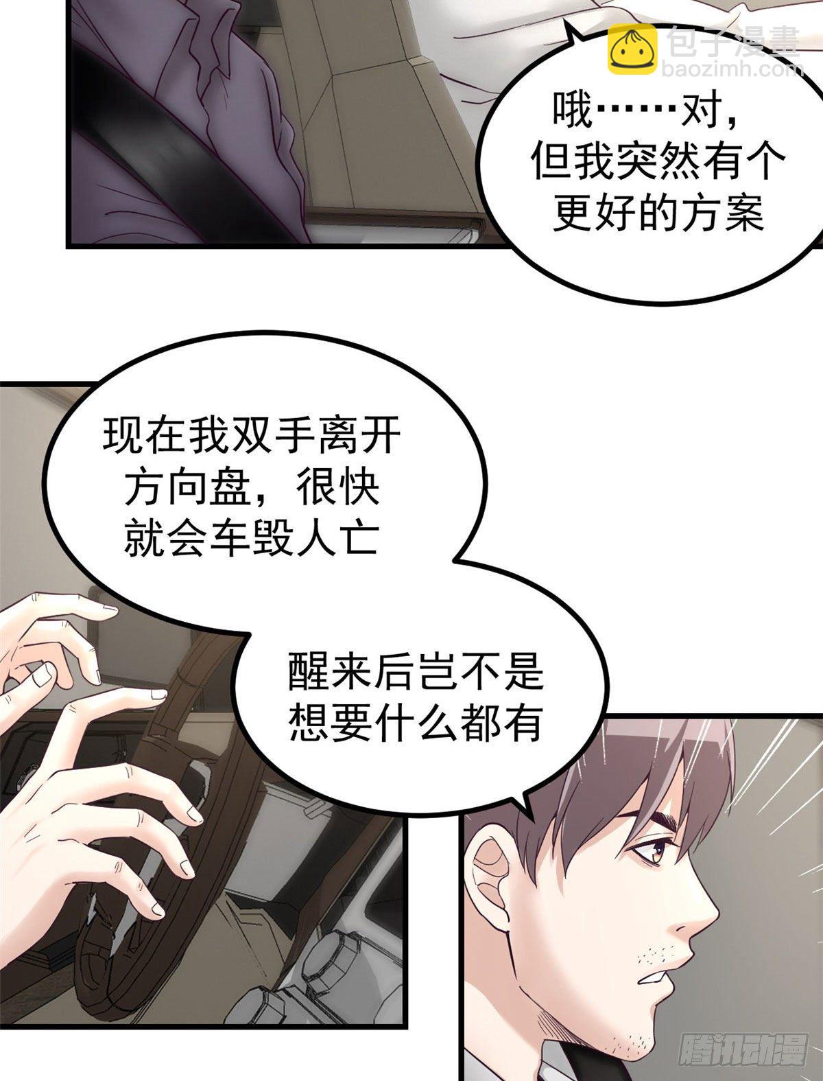 我的專屬夢境遊戲 - 03 整個世界只剩我(1/2) - 5