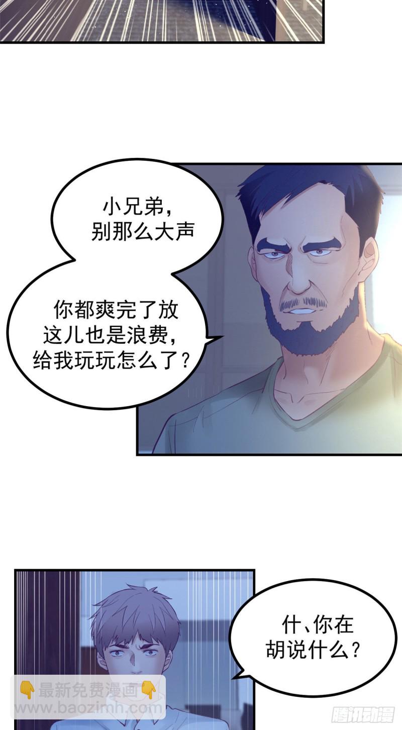 29（下） 放开那个女人-第31话