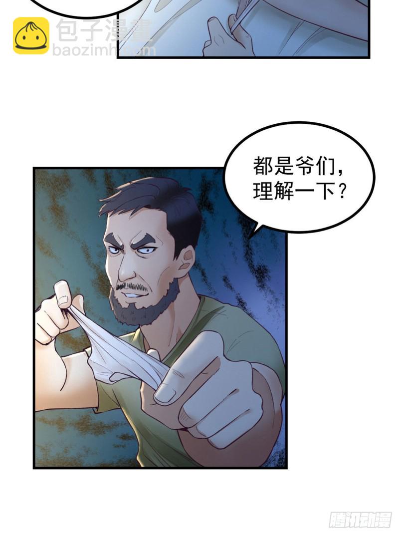 29（下） 放开那个女人-第31话