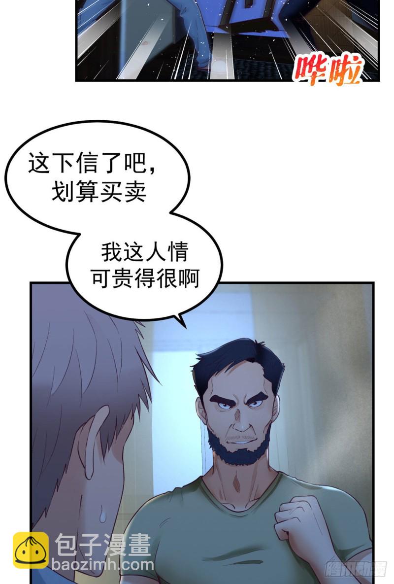 29（下） 放开那个女人-第31话