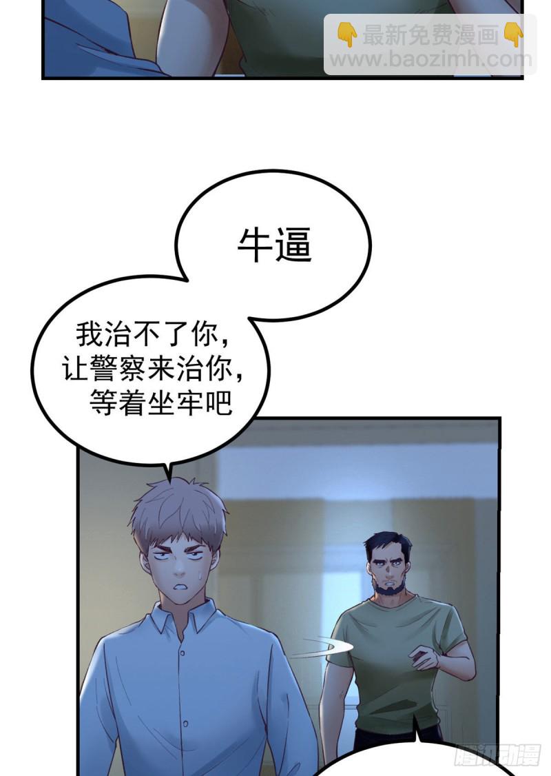 29（下） 放开那个女人-第31话