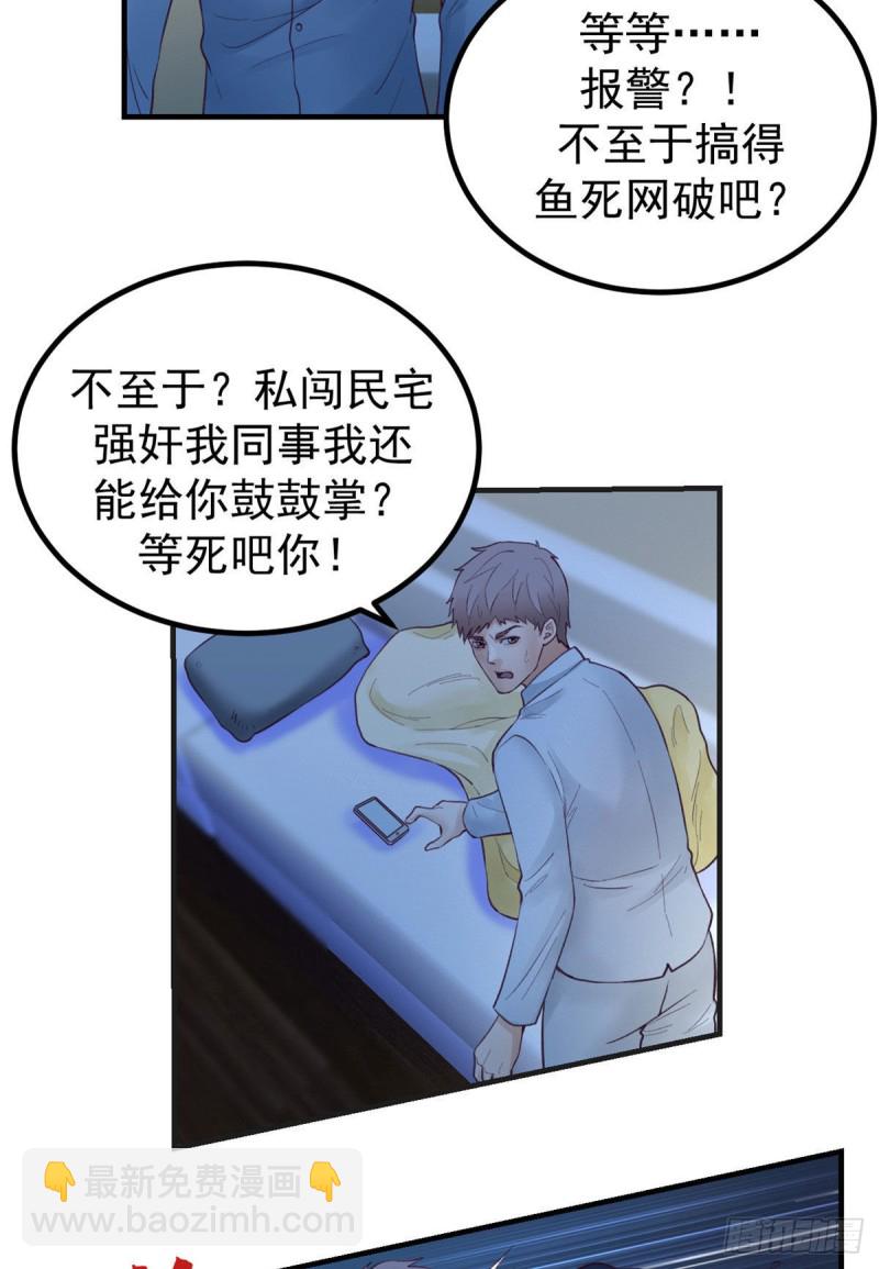 29（下） 放开那个女人-第31话