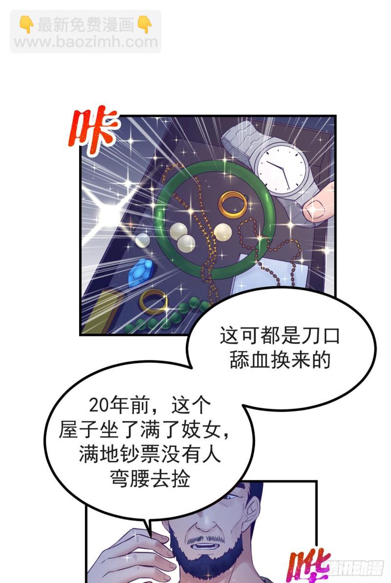 29（下） 放开那个女人-第31话