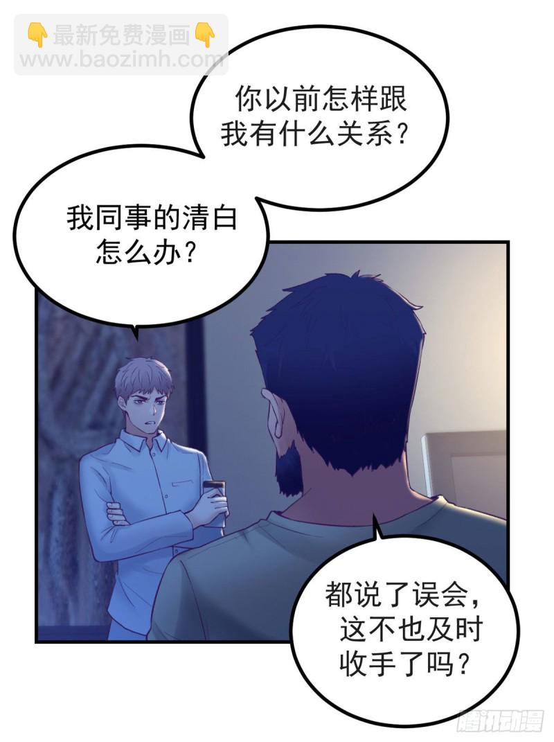 我的專屬夢境遊戲 - 29（下） 放開那個女人 - 1