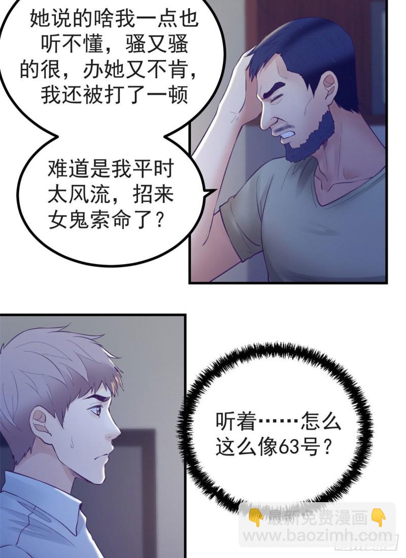 29（下） 放开那个女人-第31话