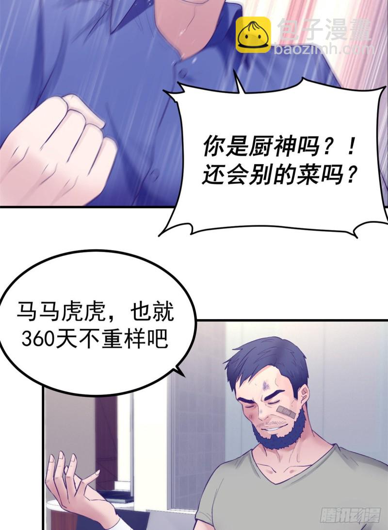 33 发财机会-第35话