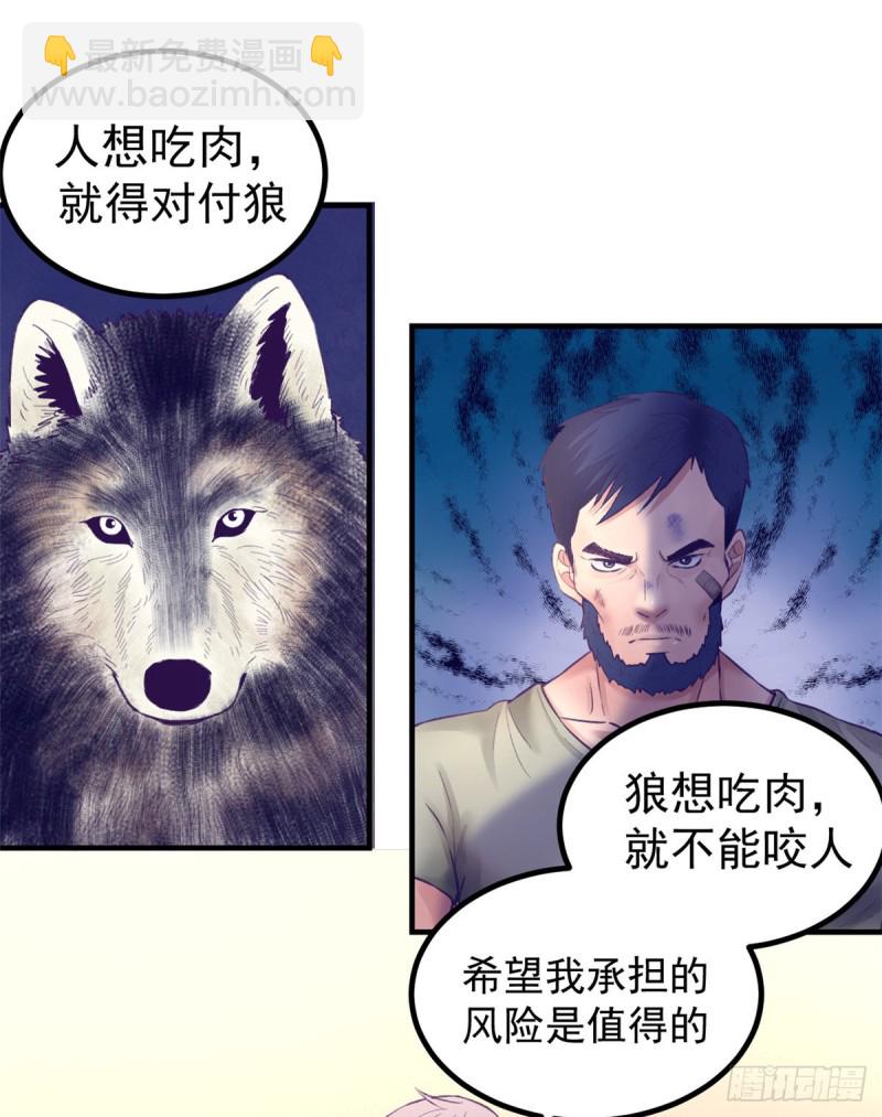 33 发财机会-第35话