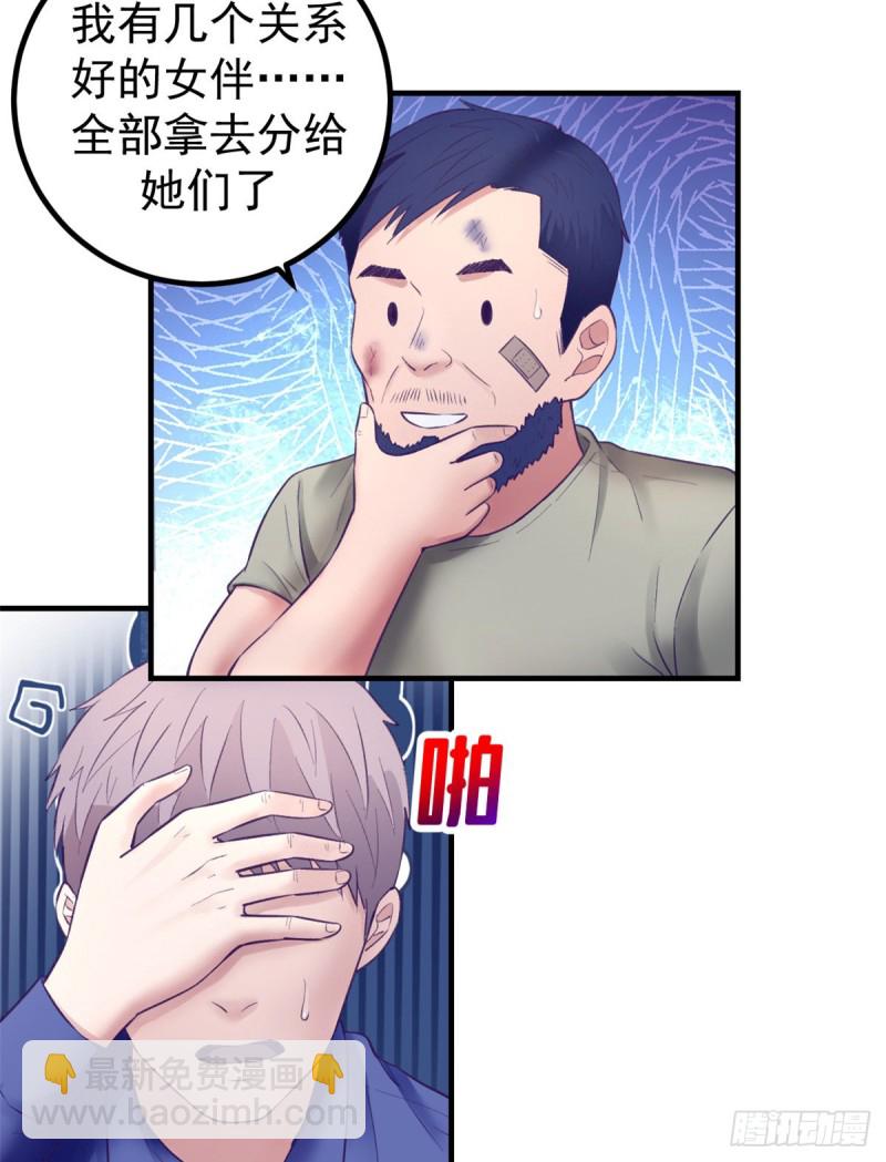 33 发财机会-第35话