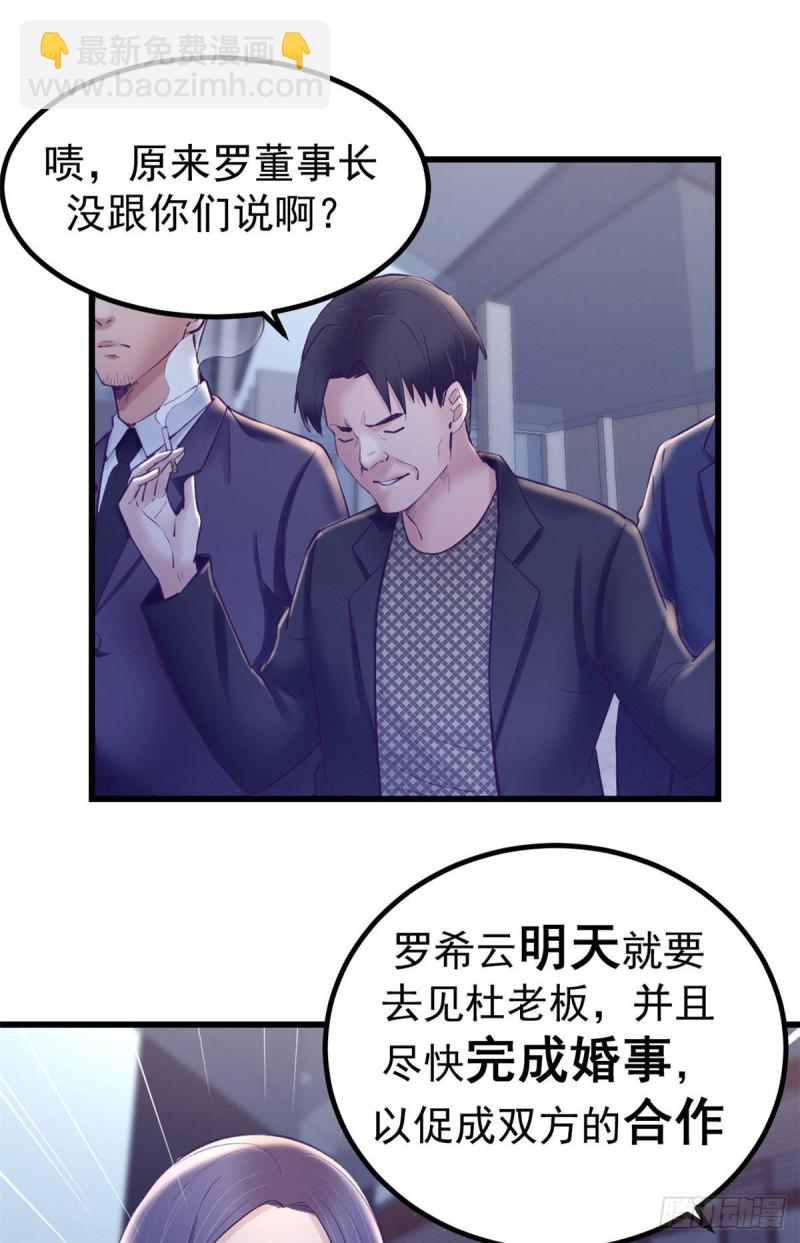 39 明天就要嫁人-第41话