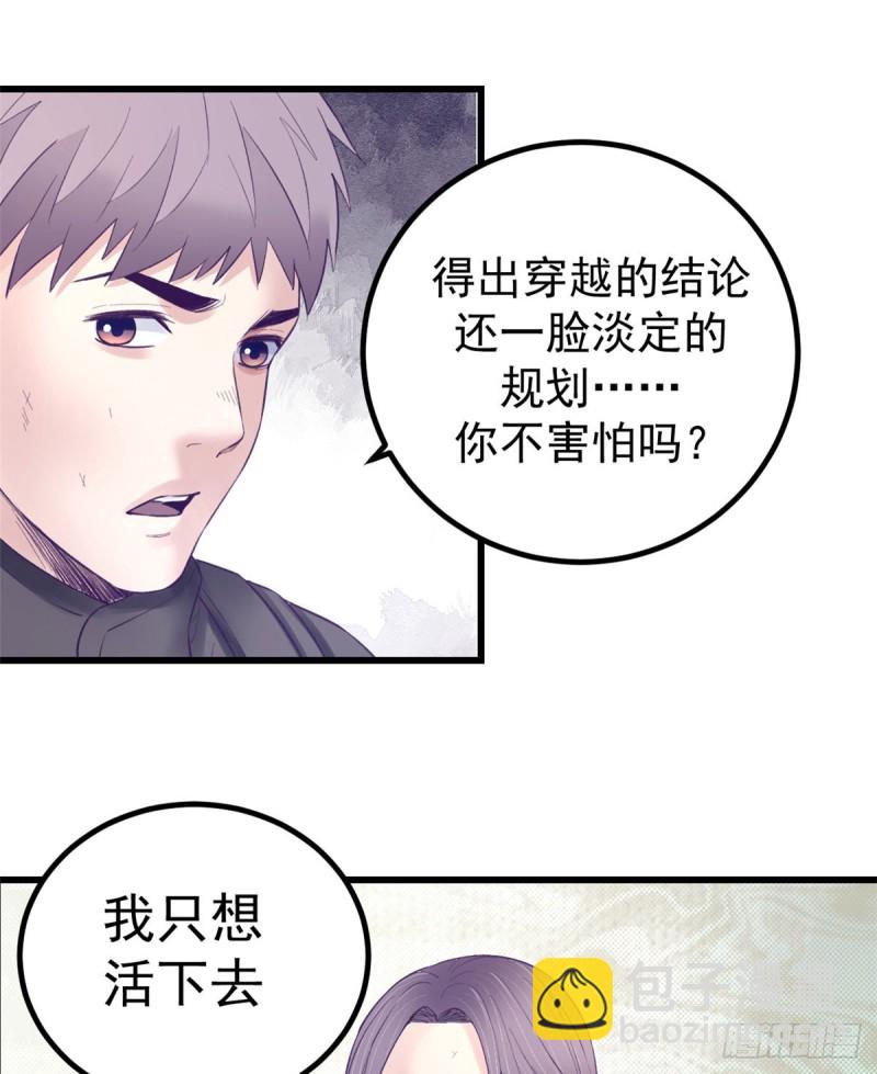 41 杨景夏这女人&hellip;&hellip;-第43话